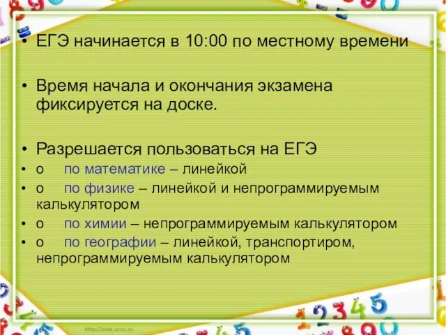 ЕГЭ начинается в 10:00 по местному времени Время начала и окончания экзамена