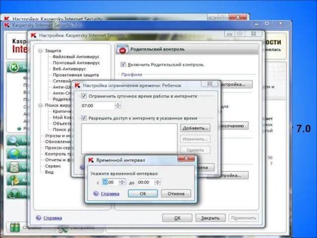 Программа Winadmin Операционная система Windows Vista Родительский контроль в Dr Web Родительский