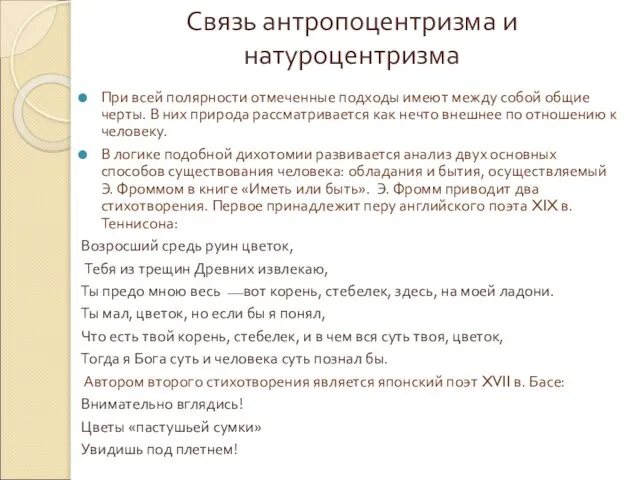 При всей полярности отмеченные подходы имеют между собой общие черты. В них