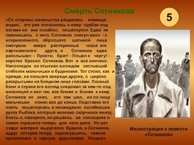 «Со стороны начальства раздалась команда, видно, это уже относилось к нему: чурбан