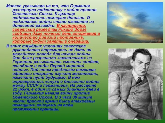 Многое указывало на то, что Германия развернула подготовку к войне против Советского