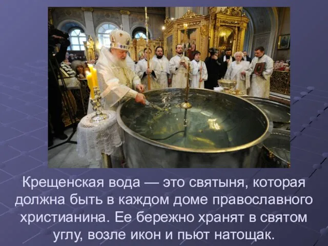 Крещенская вода — это святыня, которая должна быть в каждом доме православного