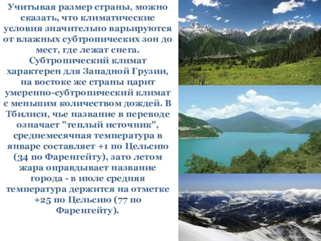 Учитывая размер страны, можно сказать, что климатические условия значительно варьируются от влажных