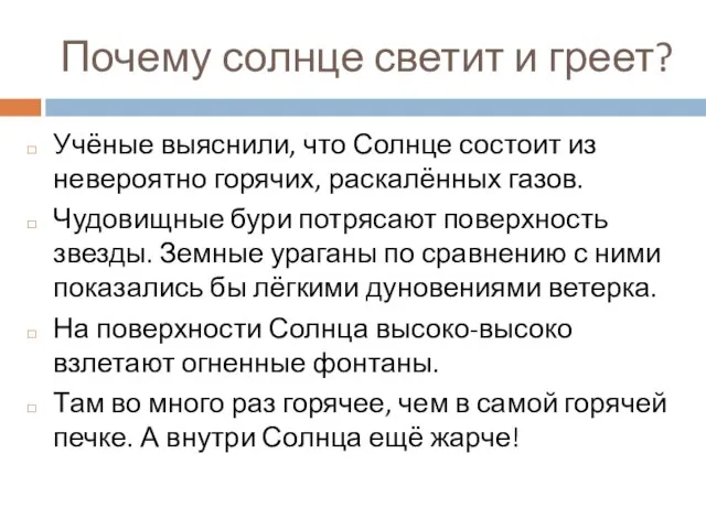 Почему солнце светит и греет? Учёные выяснили, что Солнце состоит из невероятно