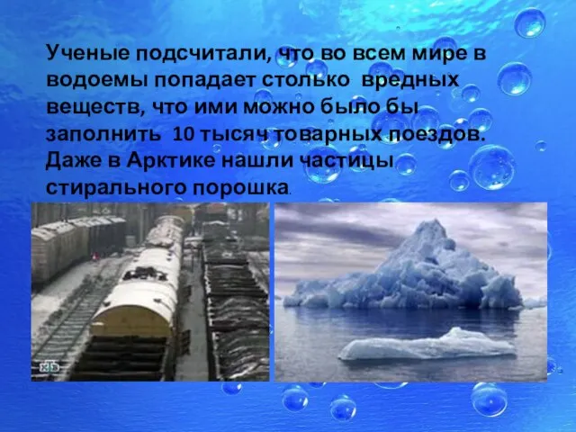 Ученые подсчитали, что во всем мире в водоемы попадает столько вредных веществ,