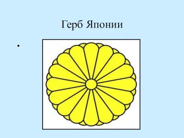 Герб Японии