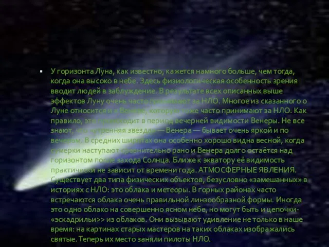 У горизонта Луна, как известно, кажется намного больше, чем тогда, когда она