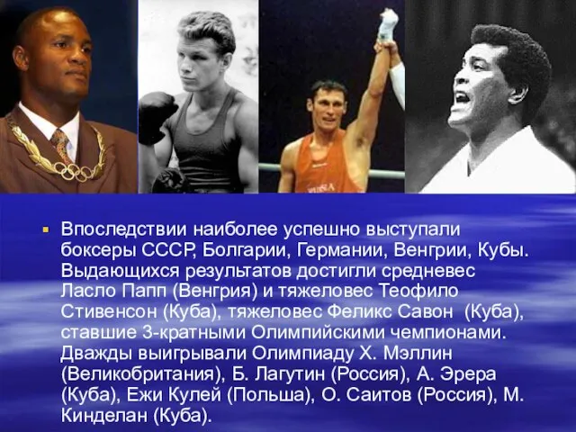 Впоследствии наиболее успешно выступали боксеры СССР, Болгарии, Германии, Венгрии, Кубы. Выдающихся результатов