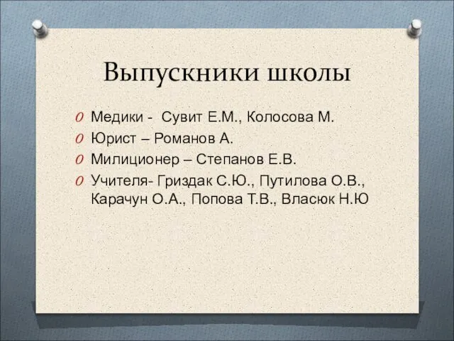 Выпускники школы Медики - Сувит Е.М., Колосова М. Юрист – Романов А.