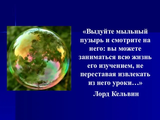 «Выдуйте мыльный пузырь и смотрите на него: вы можете заниматься всю жизнь