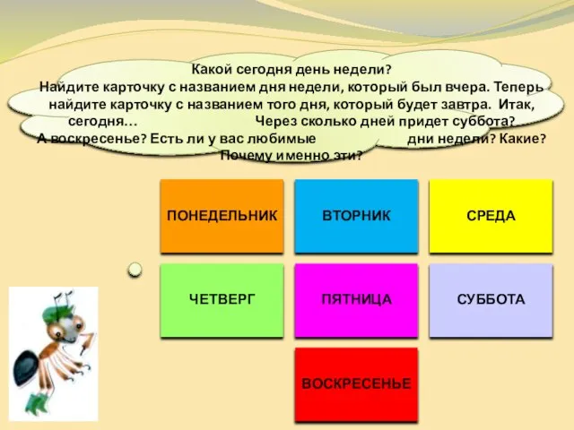 Какой сегодня день недели? Найдите карточку с названием дня недели, который был