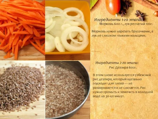 Ингредиенты 1-го этапа: Морковь 600 г., лук репчатый 100г. Морковь нужно нарезать