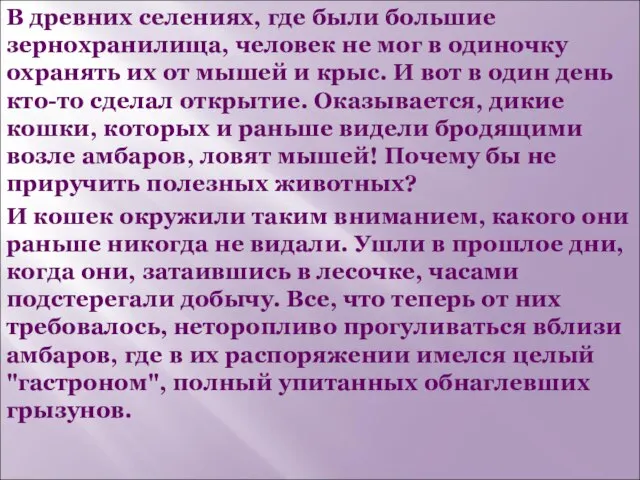 В древних селениях, где были большие зернохранилища, человек не мог в одиночку