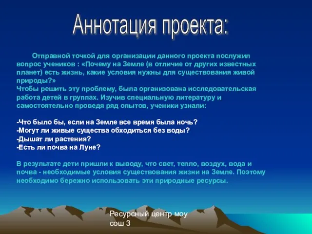 Ресурсный центр моу сош 3 Отправной точкой для организации данного проекта послужил