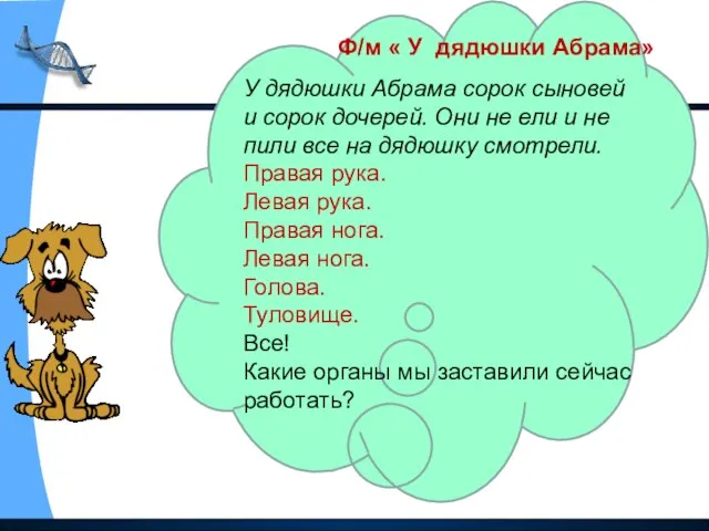 Ф/м « У дядюшки Абрама» У дядюшки Абрама сорок сыновей и сорок