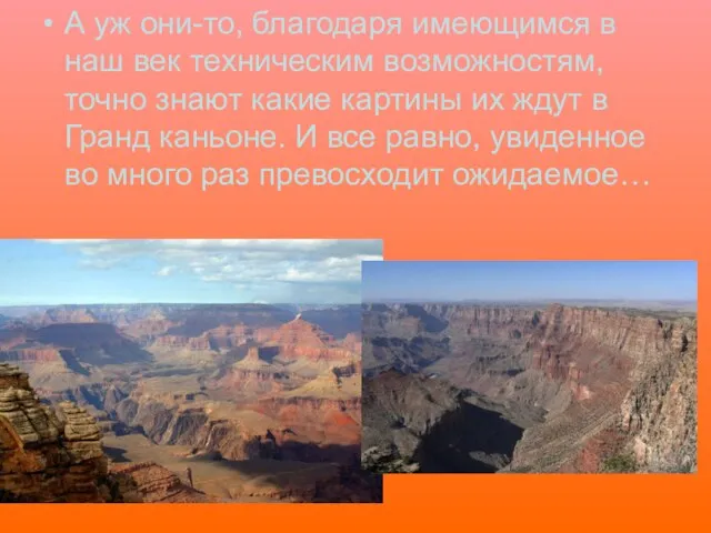 А уж они-то, благодаря имеющимся в наш век техническим возможностям, точно знают