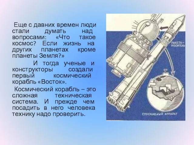 Еще с давних времен люди стали думать над вопросами: «Что такое космос?