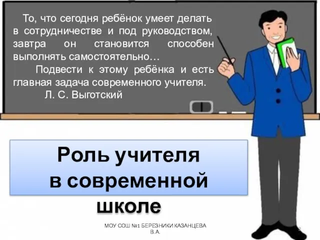 То, что сегодня ребёнок умеет делать в сотрудничестве и под руководством, завтра