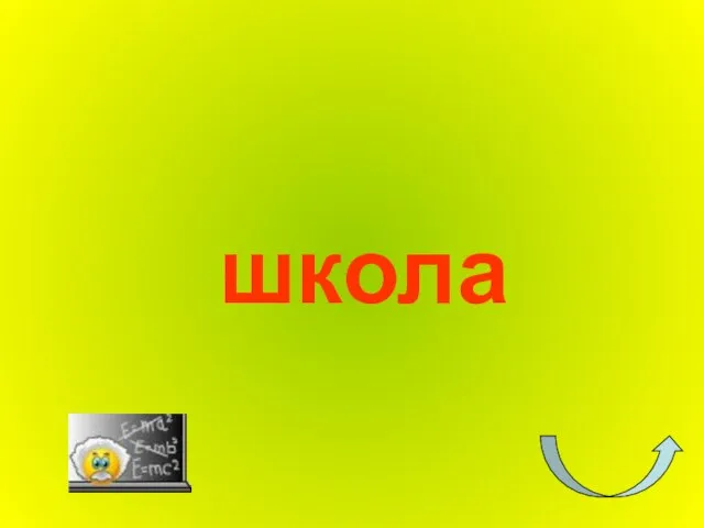 школа