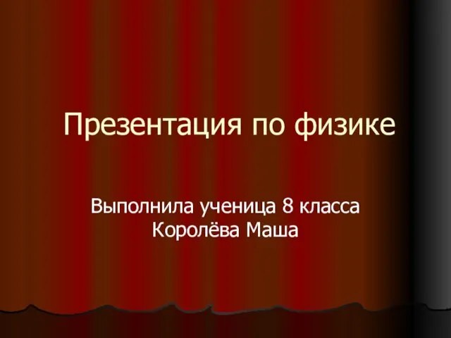 Презентация на тему История возникновения паровоза