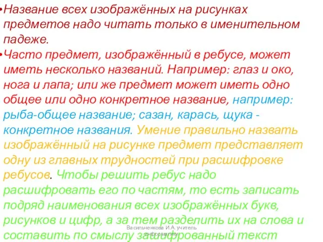 Название всех изображённых на рисунках предметов надо читать только в именительном падеже.