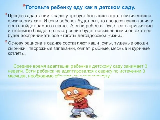 Готовьте ребенку еду как в детском саду. Процесс адаптации к садику требует