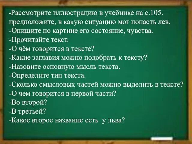 -Рассмотрите иллюстрацию в учебнике на с.105. предположите, в какую ситуацию мог попасть