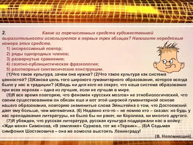 2. Какие из перечисленных средств художественной выразительности используются в первых трех абзацах?