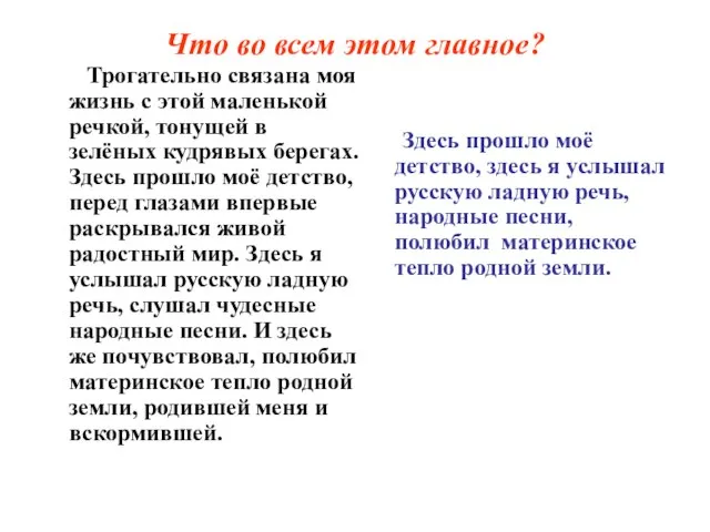 Что во всем этом главное? Трогательно связана моя жизнь с этой маленькой