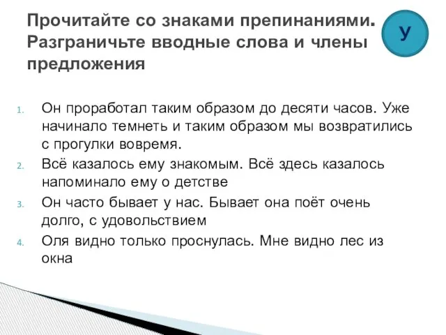 Он проработал таким образом до десяти часов. Уже начинало темнеть и таким