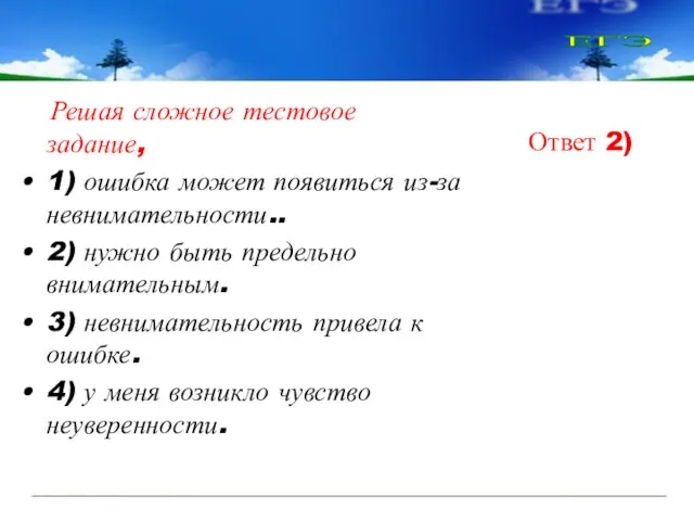 Решая сложное тестовое задание, 1) ошибка может появиться из-за невнимательности.. 2) нужно