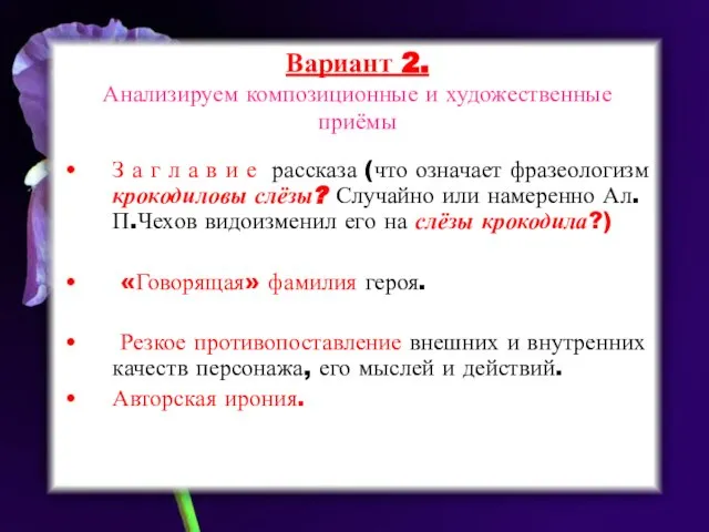 Вариант 2. Анализируем композиционные и художественные приёмы З а г л а