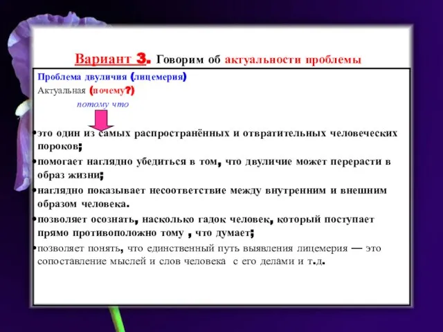 Вариант 3. Говорим об актуальности проблемы