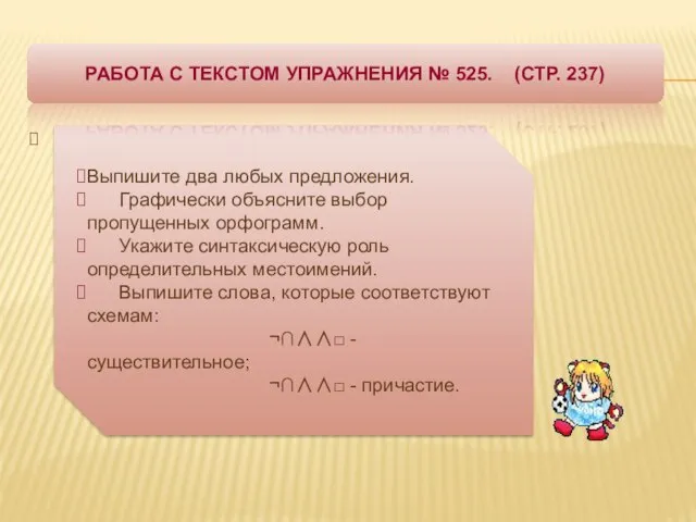 Выпишите два любых предложения. Графически объясните выбор пропущенных орфограмм. Укажите синтаксическую роль