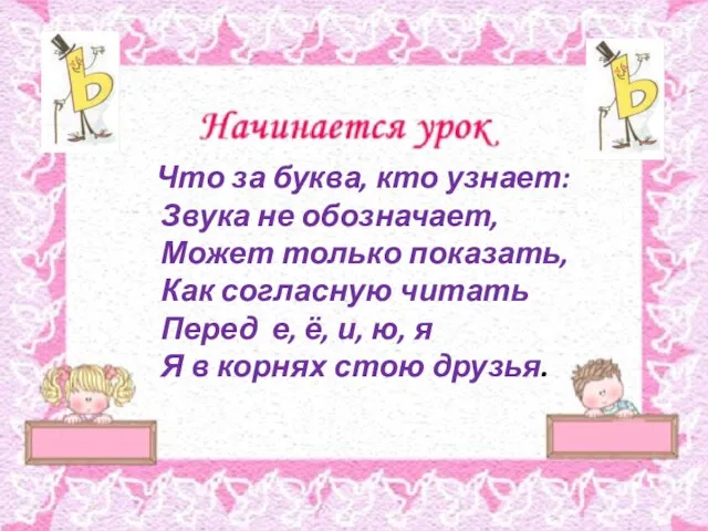 Что за буква, кто узнает: Звука не обозначает, Может только показать, Как