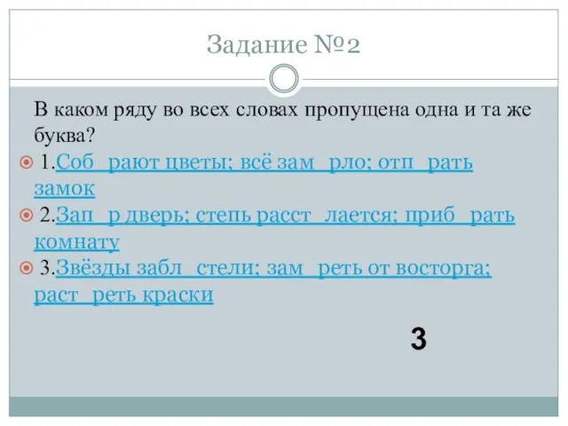 В каком ряду во всех словах пропущена одна и та же буква?