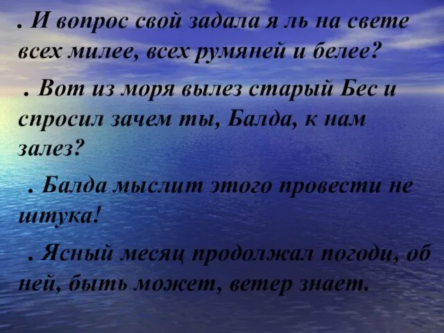 . И вопрос свой задала я ль на свете всех милее, всех