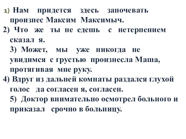 Нам придется здесь заночевать произнес Максим Максимыч. Что же ты не едешь