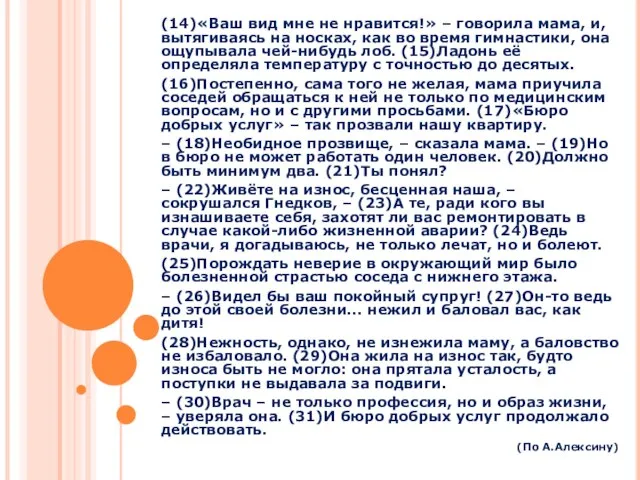 (14)«Ваш вид мне не нравится!» – говорила мама, и, вытягиваясь на носках,