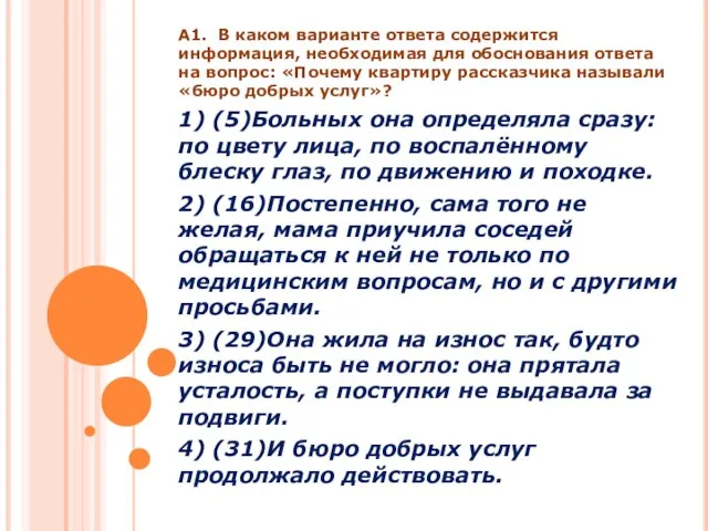 А1. В каком варианте ответа содержится информация, необходимая для обоснования ответа на