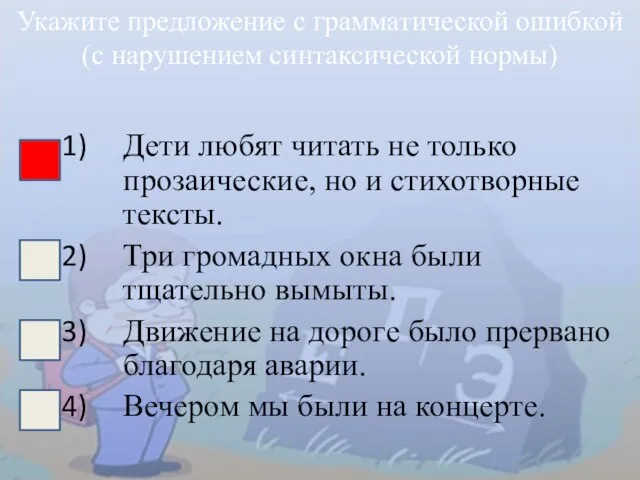 Дети любят читать не только прозаические, но и стихотворные тексты. Три громадных