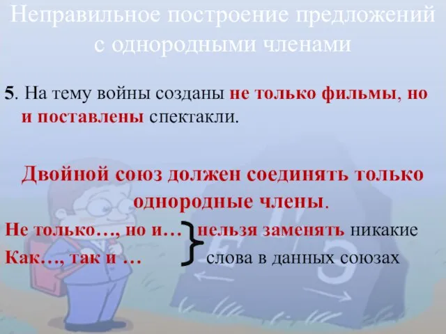 5. На тему войны созданы не только фильмы, но и поставлены спектакли.