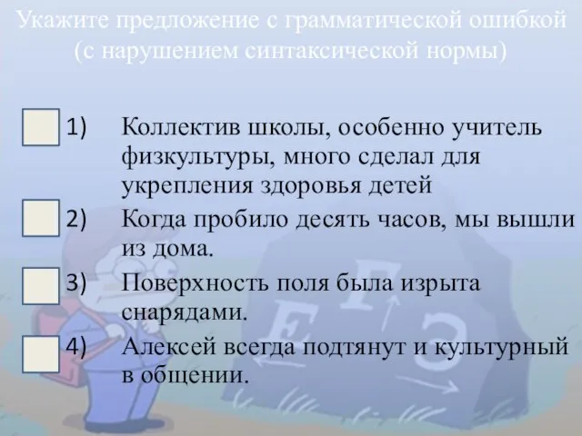 Коллектив школы, особенно учитель физкультуры, много сделал для укрепления здоровья детей Когда