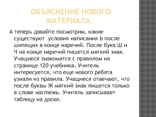 Объяснение нового материала. А теперь давайте посмотрим, какие существуют условия написания Ь