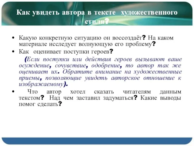 Какую конкретную ситуацию он воссоздаёт? На каком материале исследует волнующую его проблему?