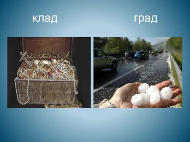 клад град