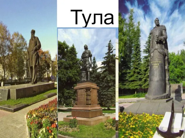 Тула