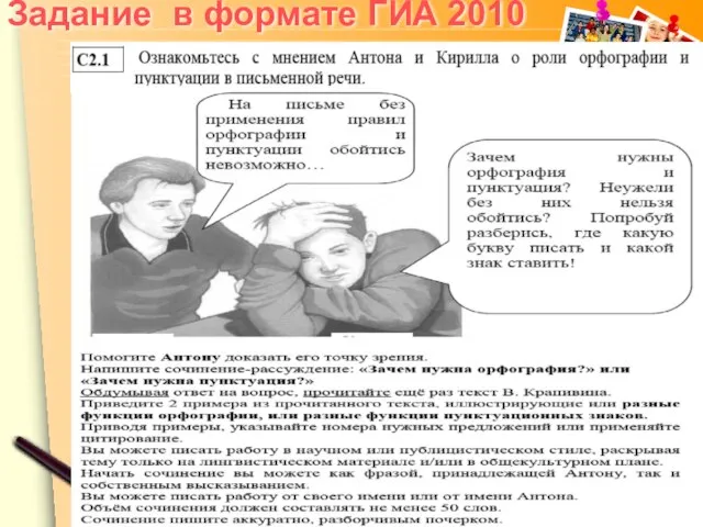 Задание в формате ГИА 2010