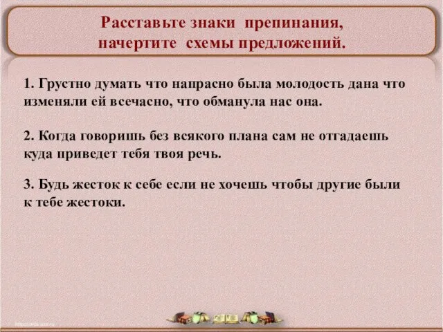 1. Грустно думать что напрасно была молодость дана что изменяли ей всечасно,