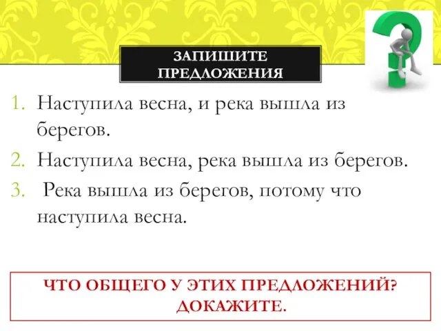 Наступила весна, и река вышла из берегов. Наступила весна, река вышла из